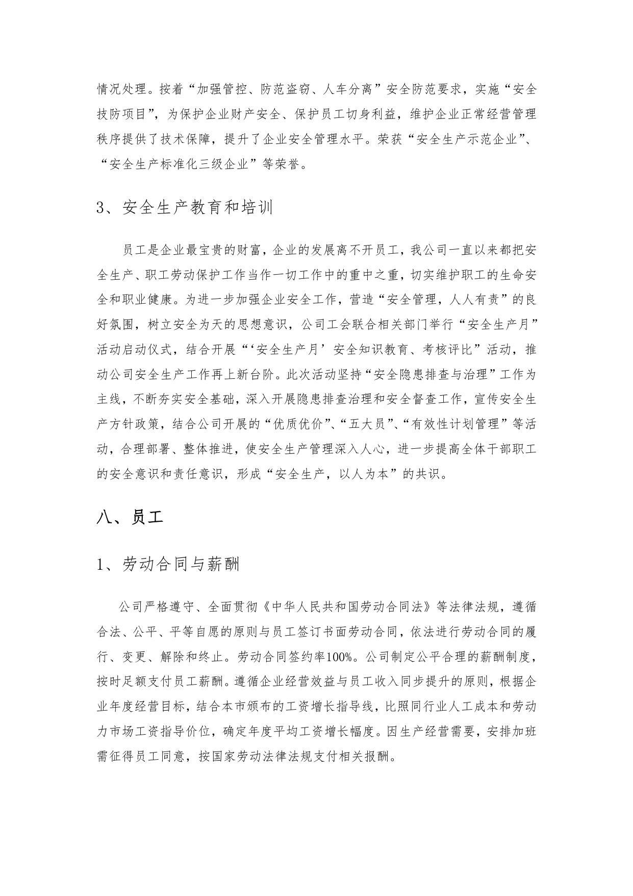社會(huì)責(zé)任報(bào)告_page-0013.jpg
