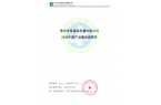 2024年度產(chǎn)品碳足跡報(bào)告
